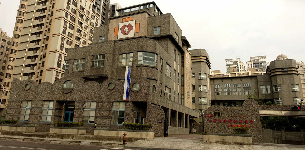 仁愛基金會附設晨曦發展中心建築外觀